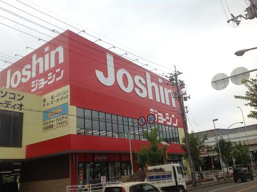 Home center. Joshin new Ishikiri store up to 1034m Joshin 13-minute walk from the new Ishikiri shop