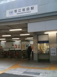 station. Kintetsu Namba ・ Nara Line 480m until Wakae Iwata Station
