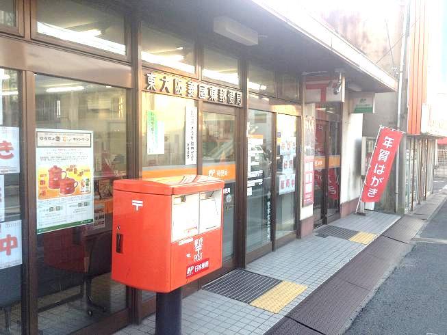 post office. Higashi Hishiyahigashi 349m to the post office