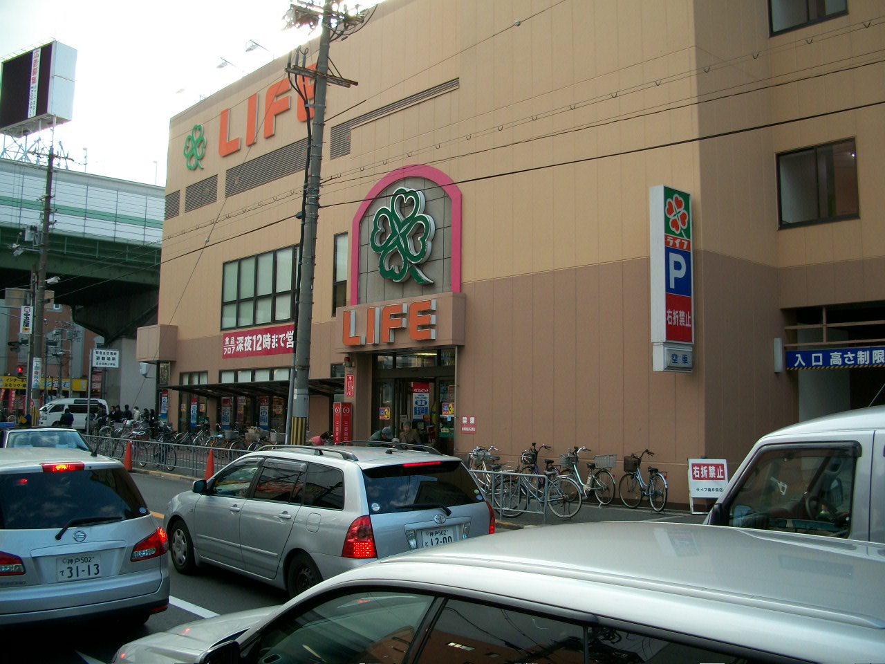 Supermarket. 737m up to life Takaida store (Super)