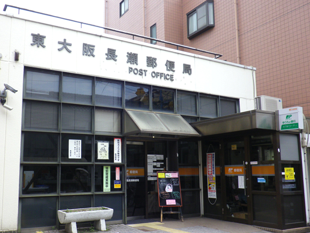 post office. Higashi-Osaka Nagase 523m to the post office (post office)