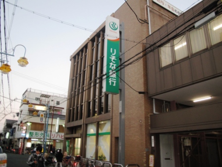 Bank. Resona Bank Nagase 678m to the branch (Bank)