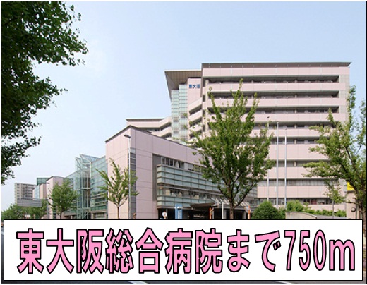 Hospital. Higashi-Osaka 750m until the General Hospital (Hospital)