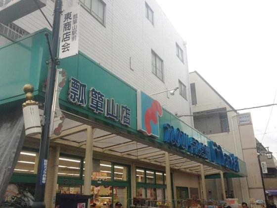 Supermarket. 1220m until Bandai Hyotan'yama shop
