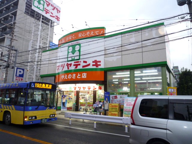 Home center. Matsuyadenki Co., Ltd. 600m to Hachinohe Roh Satoten (hardware store)