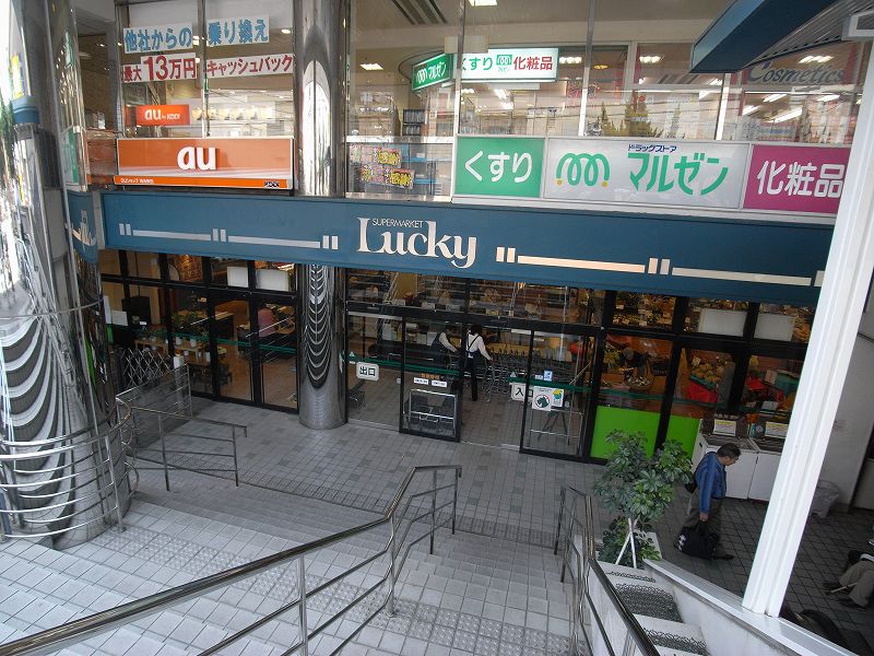 Supermarket. 505m to supermarket Lucky Konoike store (Super)