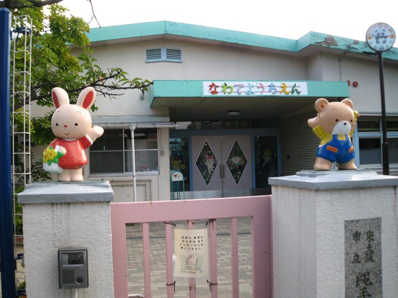 kindergarten ・ Nursery. Higashi Osaka Municipal Nawate to kindergarten 576m