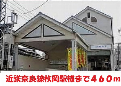 Other. Kintetsu Narasen sheets Oka Station like (other) up to 460m