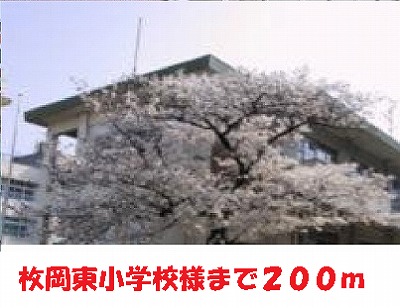 Primary school. Single Okahigashi 200m up to elementary school like (Elementary School)