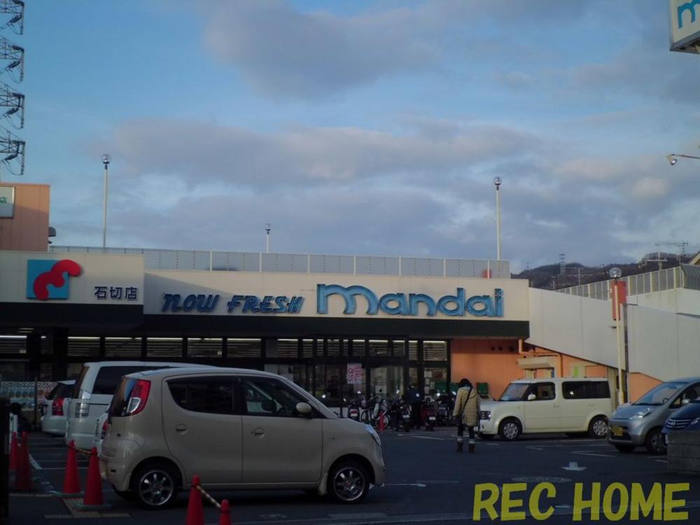 Supermarket. 840m until Bandai Ishikiri shop