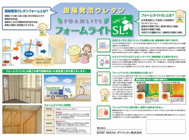 Other Equipment. Advanced thermal insulation of the form Light SL ・ By airtight, It eliminates wasteful heat exchange with the outside air, It offers little comfort of the temperature difference.