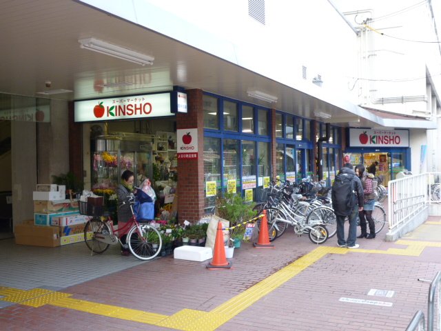 Supermarket. 574m to supermarket KINSHO Toshinori Michiten (super)