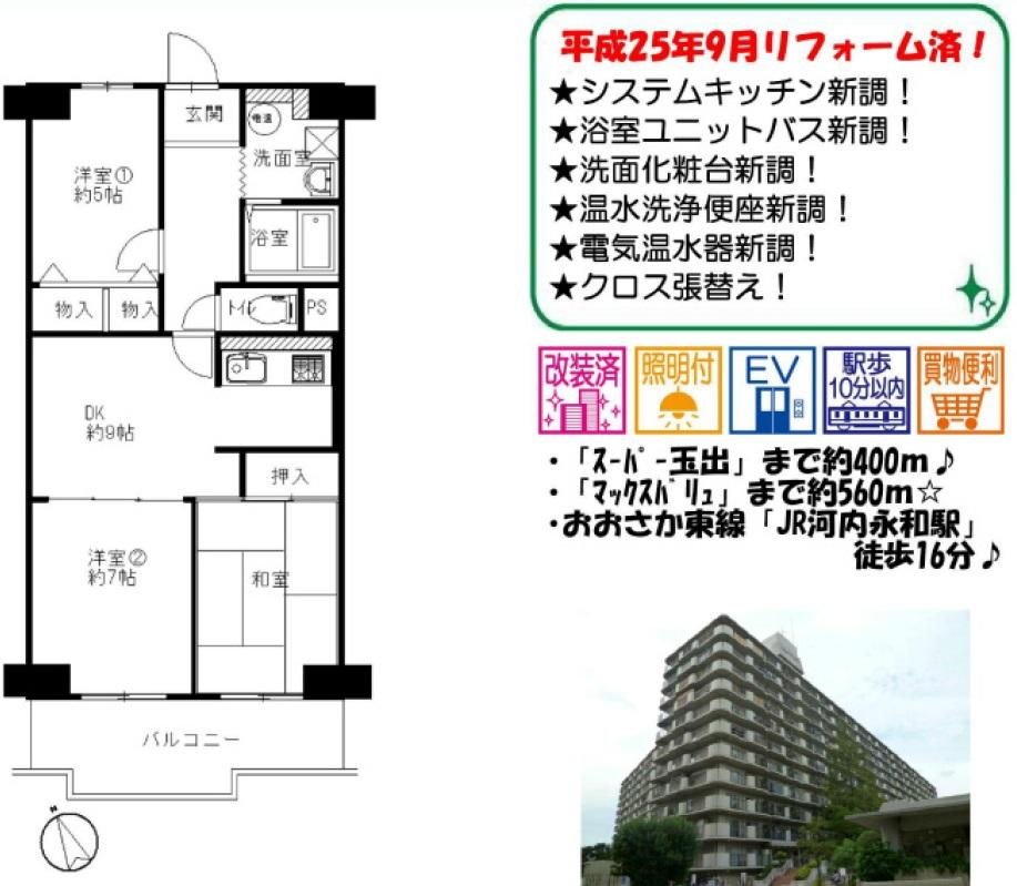 Floor plan. 3DK, Price 13.3 million yen, Footprint 61.6 sq m , Balcony area 7.63 sq m
