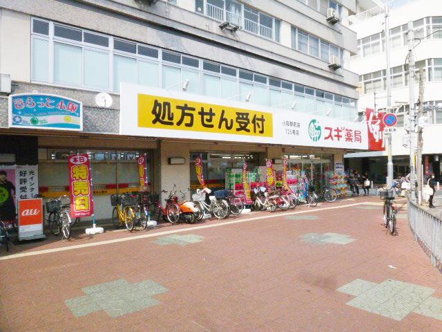 Drug store. Cedar drag Kosaka to Station shop 548m