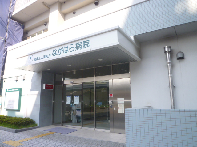 Hospital. 263m until the medical corporation Seiwa Board Nagahara Hospital (Hospital)