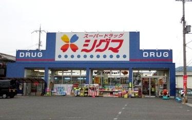 Drug store. 701m to super drag sigma Garden shop