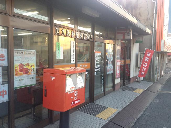 post office. Higashi Hishiyahigashi 820m to the post office (post office)