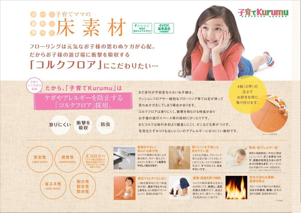 Other. Standard-friendly cork floor in the foot. Ideal for kids corner so do not mind even the floor of the wound even if dropped, such as toys (child-rearing Kurumu)