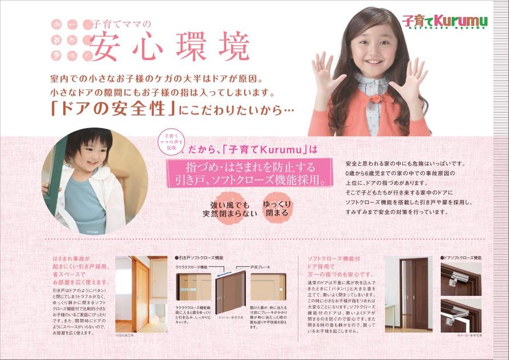 Other. Adoption of the door to prevent the finger amputation and rebound. (Parenting Kurumu)