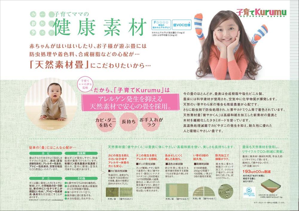 Other. Because tatami made of Japanese paper, Dirty also quickly dandruff, Durable difficult can also hangnail. Children are safe playing purring (Parenting Kurumu)