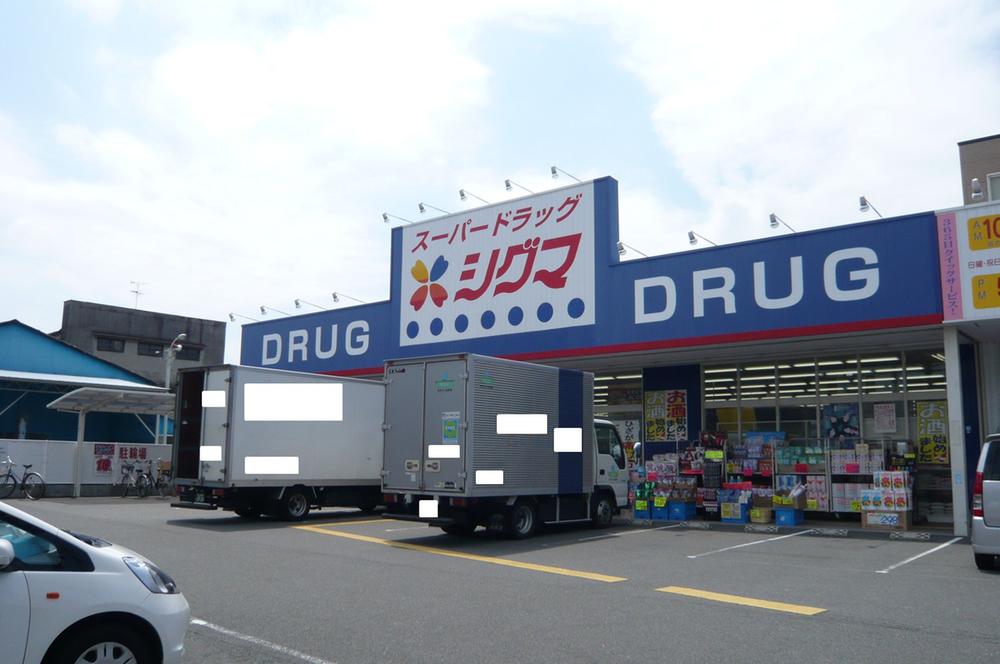 Drug store. 1463m until the super drag sigma Daihasu shop
