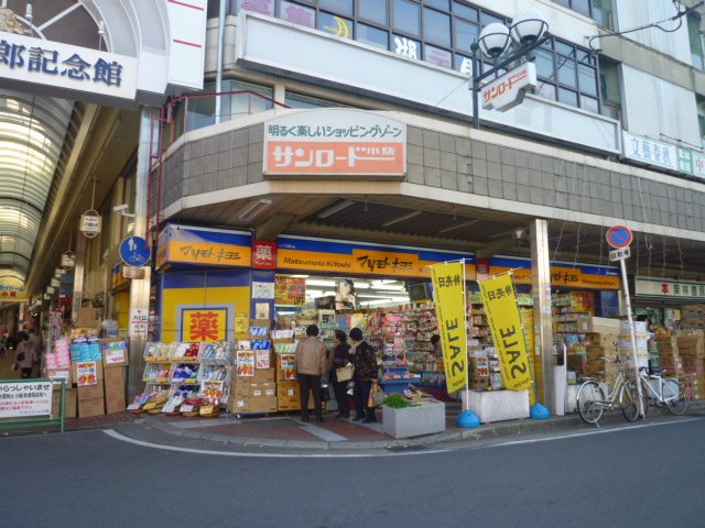 Dorakkusutoa. Matsumotokiyoshi Kawachi Kosaka Ekimae 838m to (drugstore)