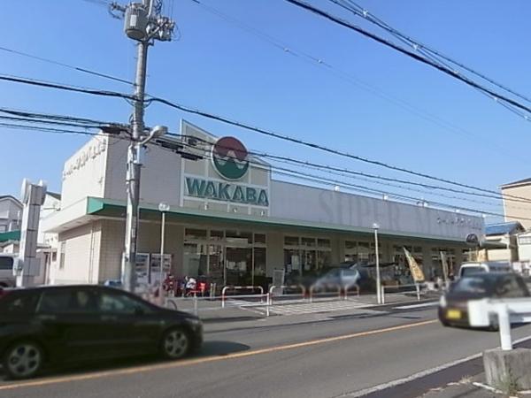 Supermarket. Super Wakaba Hirakata until Nagao shop 945m