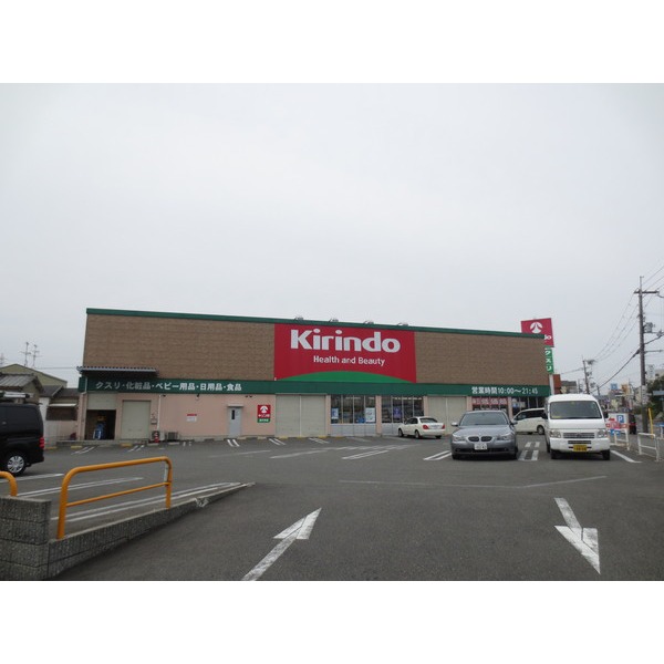 Dorakkusutoa. Kirindo Nasuzukuri shop 162m until (drugstore)