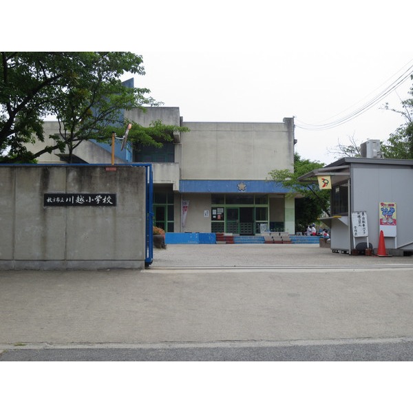 Primary school. Hirakata 1049m to stand Kawagoe elementary school (elementary school)