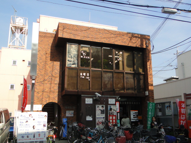 post office. Hirakata Makino Station post office until the (post office) 1021m