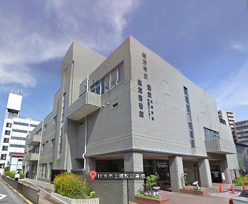 library. 1031m to Hirakata Municipal 蹉駝 Library (Library)