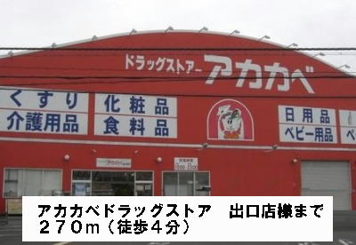 Dorakkusutoa. Red Cliff drugstore outlet stores like 270m to (drugstore)