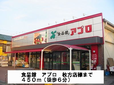 Supermarket. Food Pavilion Appro Hirakata shop like to (super) 450m