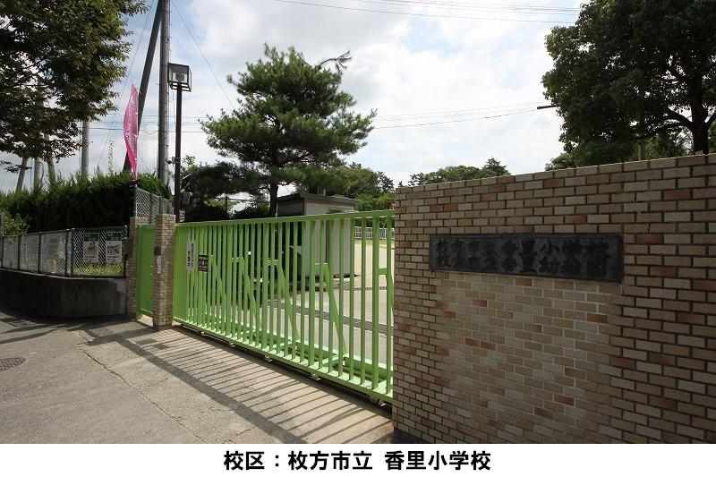 Primary school. Hirakata municipal Kaori Elementary School