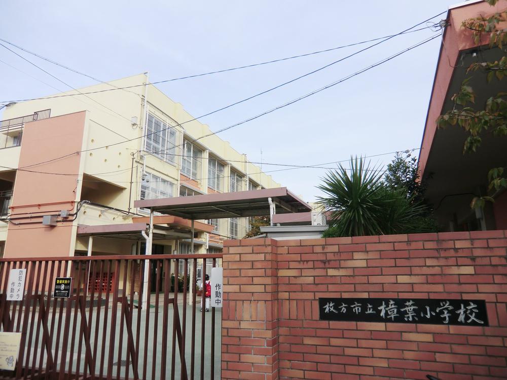 Primary school. Kuzuha until elementary school 270m 4-minute walk ■ Kuzuhanaka school as a research school of "usable English project" business of Osaka specified ・ And promote initiatives in cooperation with the litter North Elementary School