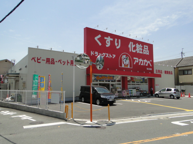 Dorakkusutoa. Drugstores Red Cliff Sakuragaoka shop 412m until (drugstore)