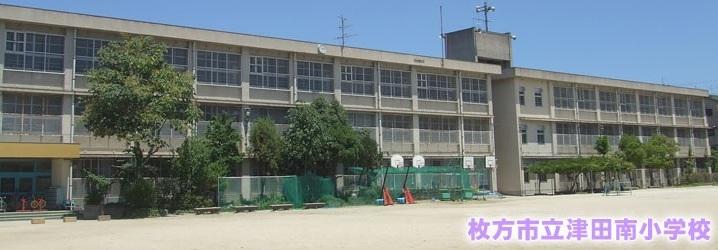 Primary school. Hirakata Municipal Tsudaminami Elementary School