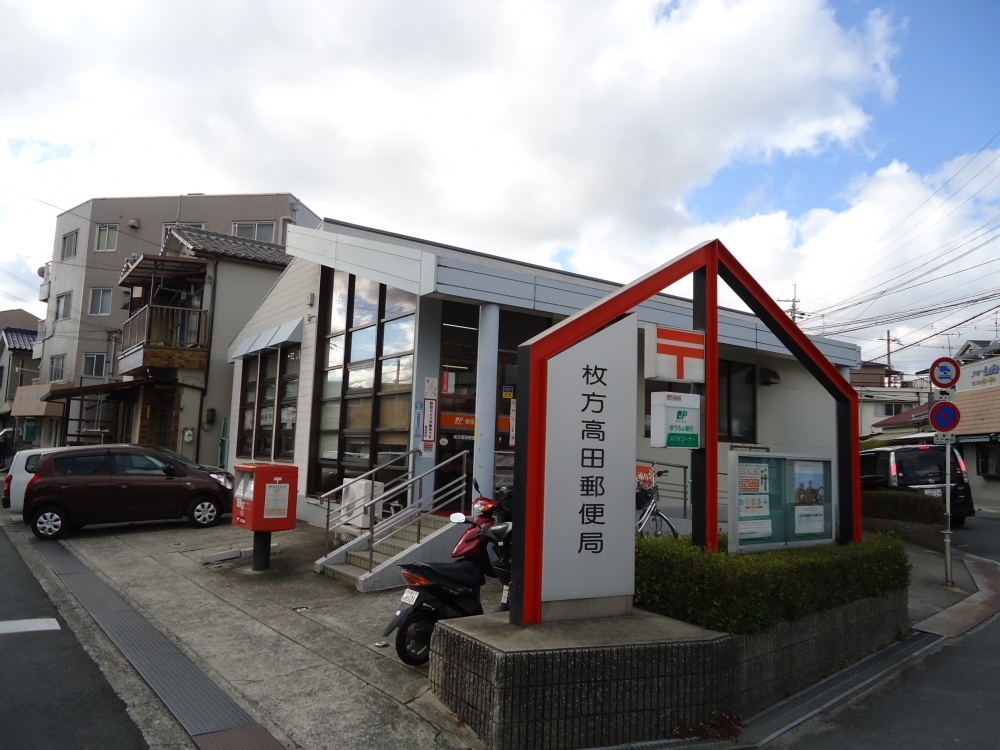 post office. Hirakata Takada post office until the (post office) 831m