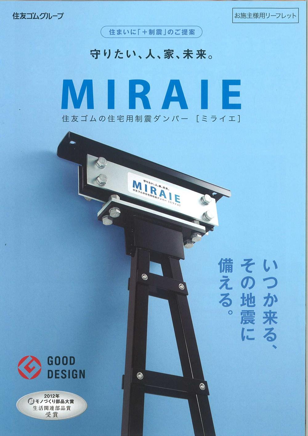 Construction ・ Construction method ・ specification. Absorb the shaking ・ To reduce, Use the MIRAIE (Miraie) Sumitomo Rubber.