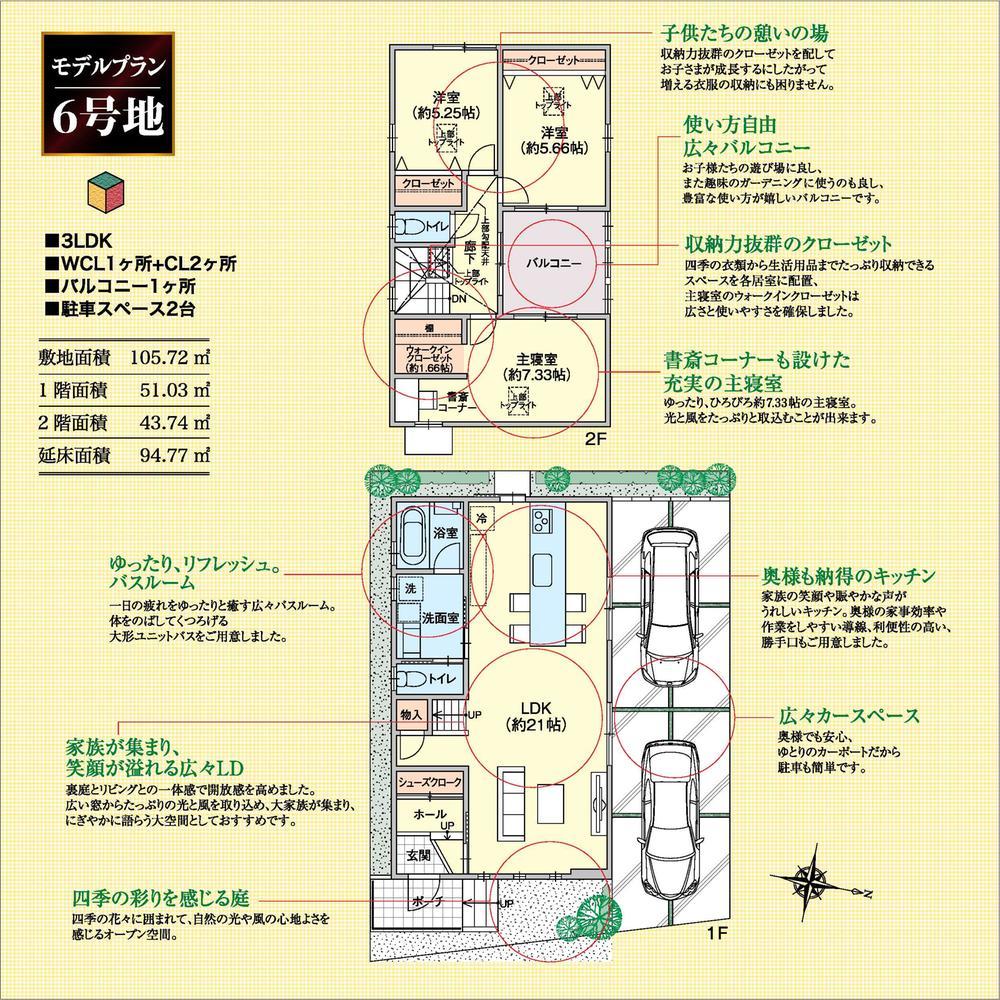 Floor plan. Please come and experience the peace of mind of the house to withstand the crime prevention and earthquake.