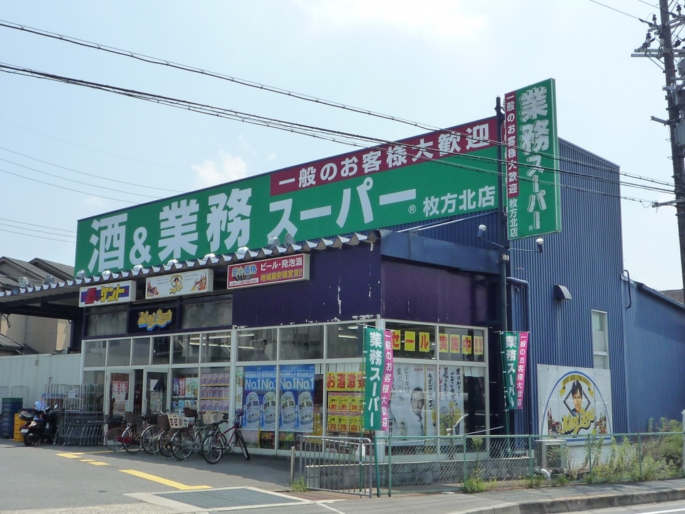 Supermarket. Business super Hirakata Kitamise until the (super) 407m