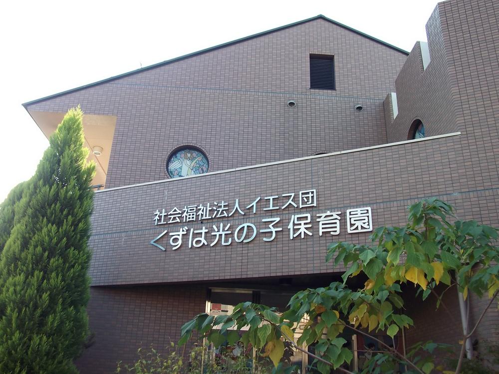 kindergarten ・ Nursery. Kuzunoha 400m until the child nursery of light