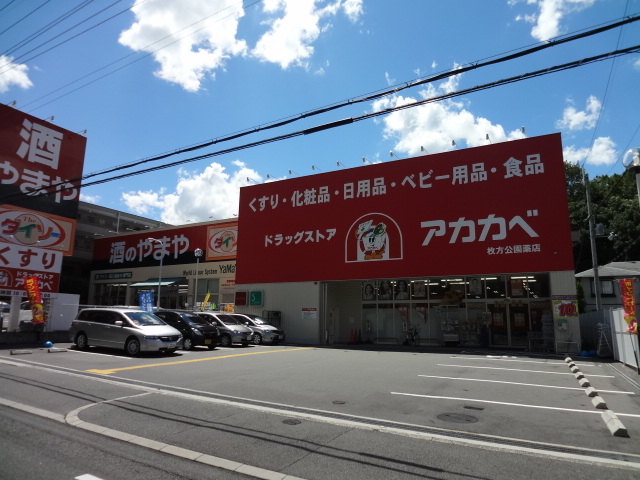 Dorakkusutoa. Drugstores Red Cliff Hirakatakoen shop 1063m until (drugstore)