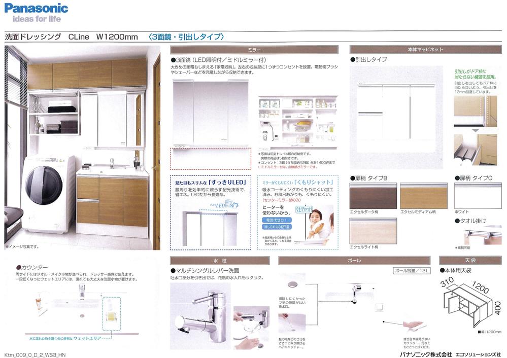 Other Equipment. Also offers a Panasonic three-sided mirror vanity dressing high-quality basin dressing of the plan to the other.