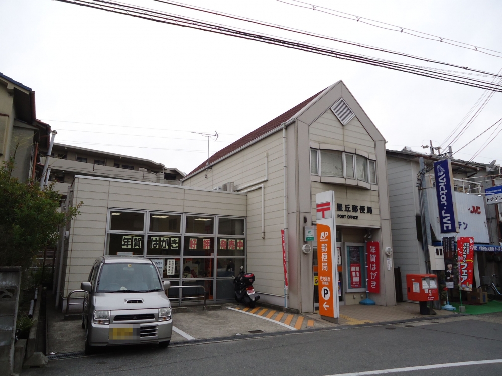 post office. Hirakata Hoshigaoka 443m to the post office (post office)