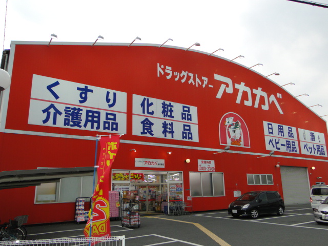 Dorakkusutoa. Drugstores Red Cliff outlet store 833m to (drugstore)