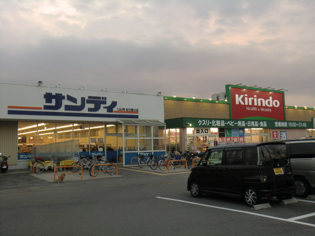 Dorakkusutoa. Kirindo Hirakata 招提 shop 285m until (drugstore)