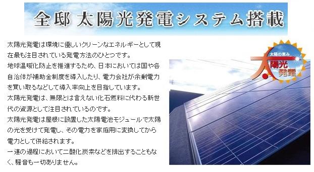 Other Equipment. Solar power generation system friendly to the Earth