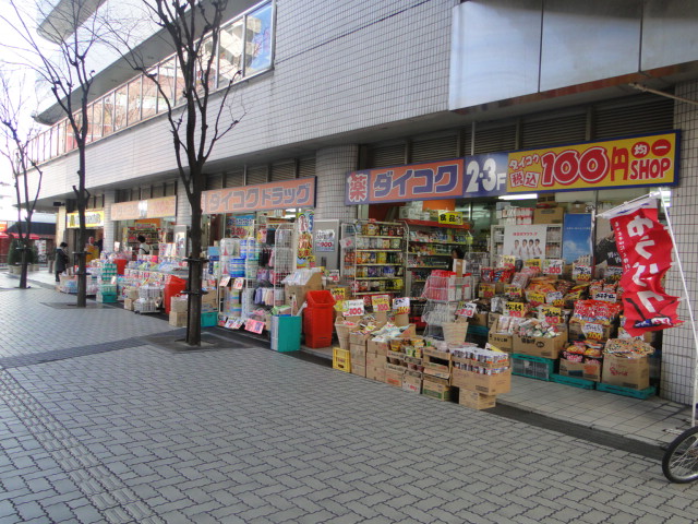 Dorakkusutoa. Daikoku drag Hirakata Biorune shop 973m until (drugstore)