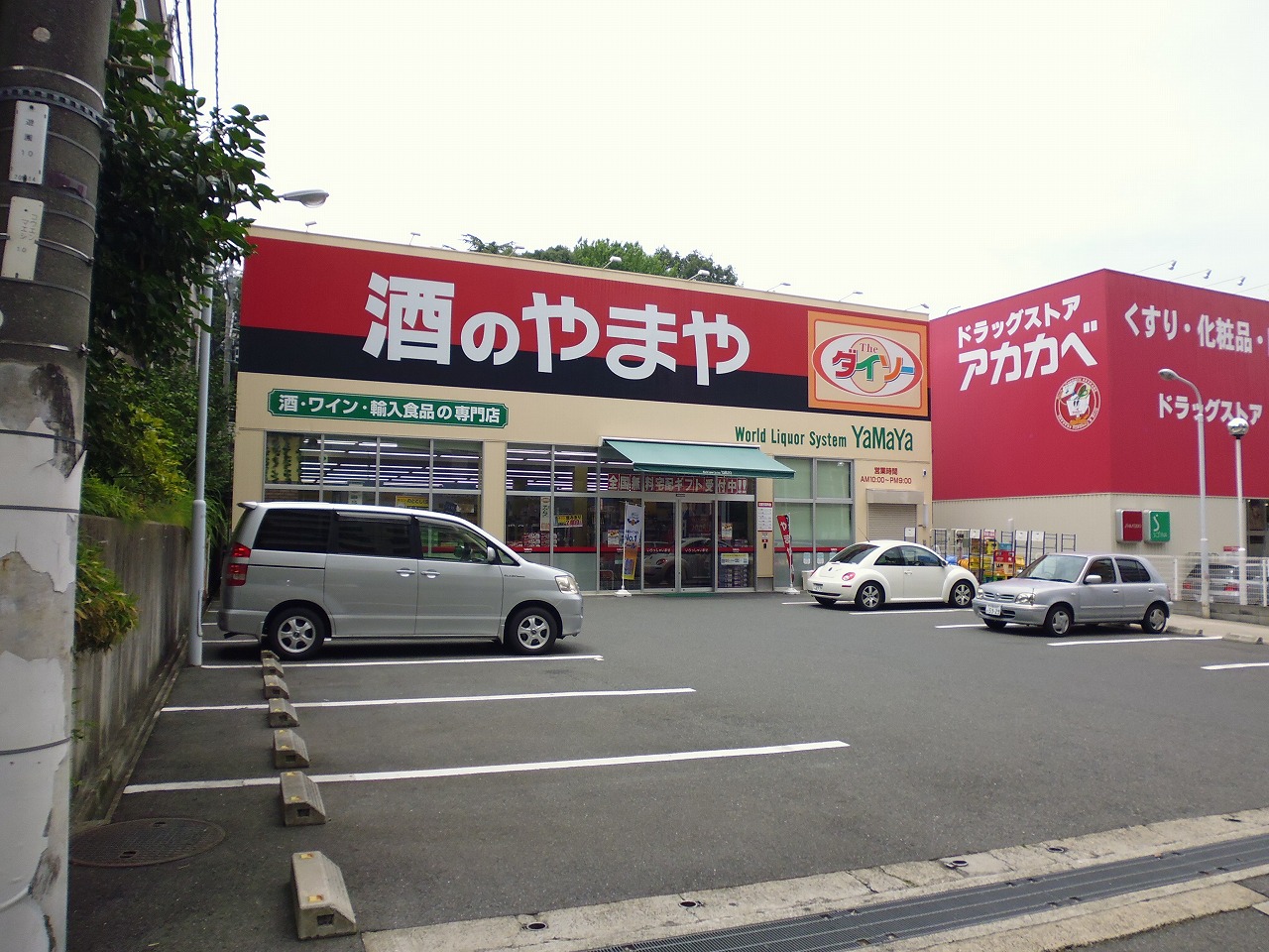 Supermarket. Yamaya Hirakatakoen store up to (super) 1045m